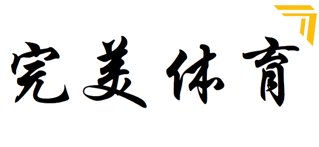 完美（体育中国）官方网站-共创完美新生态