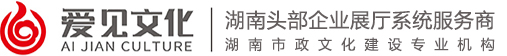 爱见文化_湖南爱见文化创意有限公司