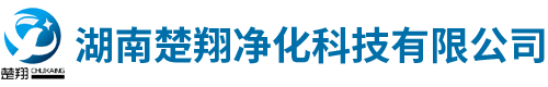 湖南医气工程_医用气体工程__医用中心供氧_防护工程_屏蔽工程_湖南楚翔净化科技有限公司