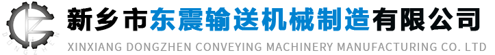 Z型提升机-鳞板机-滚筒筛-直线振动筛-螺旋输送机-伸缩皮带机-新乡市东震输送机械制造有限公司
