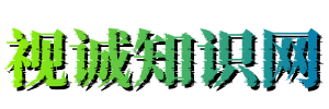 视诚财经 - 财经知识分享平台