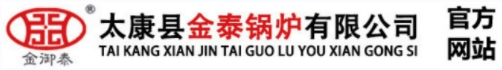金泰锅炉|金泰锅炉厂|河南太康金泰锅炉【官方网站】太康县金泰锅炉有限公司