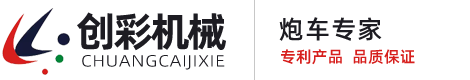 郑州创彩机械设备有限公司-郑州创彩机械设备有限公司