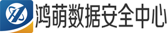 鸿萌数据恢复中心-天津数据恢复-数据备份-数据安全-鸿萌数据安全中心