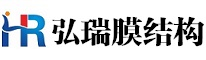 膜结构-淄博弘瑞膜结构有限公司