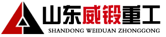 粉末成型机_砌块成型机_液压挤压成型机-山东威锻机械设备有限公司