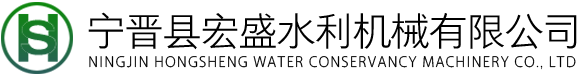 钢闸门-铸铁闸门-清污机-钢坝闸门–宁晋县宏盛水利机械有限公司