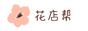 花店帮-花卉知识网-最简单实用的养花知识大全