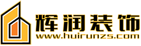 口碑家装全包_别墅案例图库_样板间设计模板_整体全屋设计系统-辉润装饰