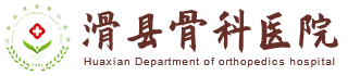 黄塔膏药|安阳骨科医院|新乡骨科医院-河南滑县骨科医院
