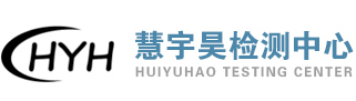 立式灭菌锅检测_洁净手术室检测_呼吸机及配套设备检测-慧宇昊（北京）检验检测中心有限公司