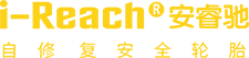 ZETA轮胎|防扎轮胎|防扎防爆轮胎|自修复轮胎|安全轮胎—无锡安睿驰科技有限公司