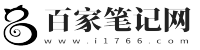 百家笔记网 - 中小学生满分作文及优秀公文写作大全！