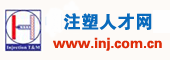 注塑人才???---专业注塑人才???,帮助企业招聘注塑技术人???,注塑管理人才