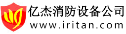 北京消防公司,北京消防维保公司,消防设施维修-北京亿杰消防工程有限公司