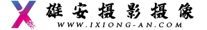 【雄安欣雅商务】雄安新区摄影摄像/活动会议照片视频拍摄/合影/摇臂/各类直播导播/短视频拍摄/图片直播云摄影/企业宣传片拍摄/公关摄影/航拍/无人机测绘/拍摄各类视频素材 18519640111