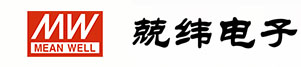 兢纬电子-台湾明纬开关电源和模块电源（Meanwell明纬电源授权经销商）