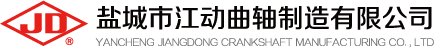 盐城江动曲轴、盐城市江动曲轴制造有限公司、江动曲轴制造有限公司、盐城江动曲轴、江动曲轴