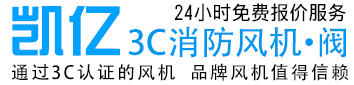 排烟风机-屋顶风机-消防高温排烟风机-山东凯亿空调