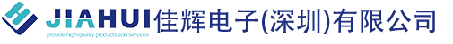 龙岗SMT贴片-深圳SMT贴片-佳辉电子(深圳)有限公司