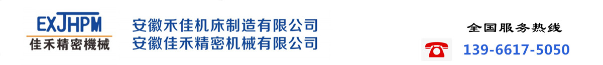 医疗导丝导管专用磨床-安徽佳禾精密机械有限公司