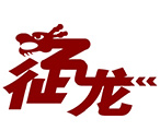 金华市征龙衡器有限公司【官方网站】