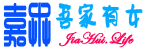 吾家有女-