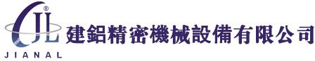 建铝精密机械-电动滑台|单轴机械手臂|多轴机械手臂|精密定位滑台|行星减速机|微调台