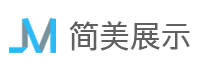 福州简美展示设计有限公司, 展台设计搭建、展厅设计装修、展会服务、活动策划执行