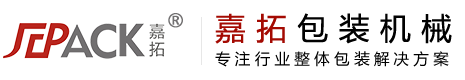 自动打包机_封切收缩机_缠绕机_封箱机厂家-苏州嘉拓包装机械有限公司
