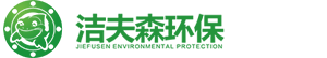 海绵城市建设-[洁夫森环保]