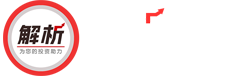 解析投资-上市公司基本面视频_为您的投资助力