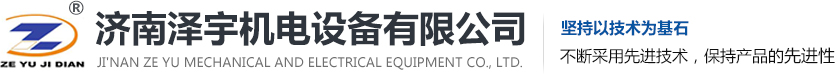 板式换热器,容积式换热器,管壳式换热器-济南泽宇机电设备有限公司