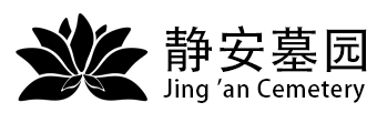 静安墓园 - 房山静安公墓网站