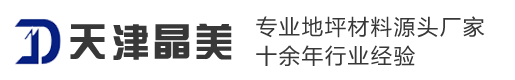 压花地坪模具厂家价格-水泥压花路面施工价格-彩色混凝土路面多少钱一平方-晶美地坪工程有限公司