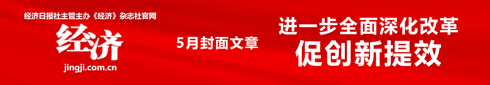 经济网_经济日报《经济》杂志社官网
