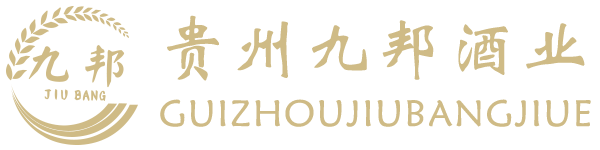 九邦酒业-九邦酒业