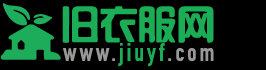 旧衣服网-专业旧衣回收买卖 二手衣服环保行业一站式服务平台