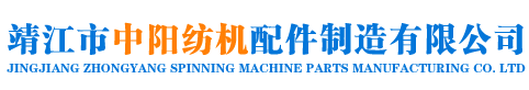 滚塑制品-纺机罩壳-塑料制品厂家-靖江市中阳纺机配件制造有限公司
