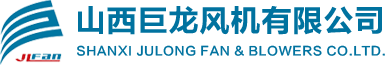山西巨龙风机有限公司_公司官网