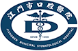 江门市口腔医院------德高医精、诚信热情、尽职尽责、精益求精