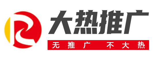 济南网站seo优化_网络推广公司「0元试单」济南大热网络