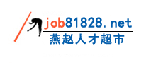 燕赵人才超市--燕赵人才网,高新区人才,招聘,求职,保定人才,保定人才网,人才网,人才服务,人才服务中心,人才市场,高新区人才招聘