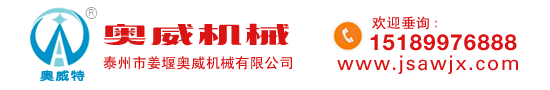 工业冷水机厂家_江苏泰州奥威机械_风冷式冷水机_水冷式冷水机_螺杆式冷水机_冷水机组_制冷机组_油冷机_冷水机生产厂家