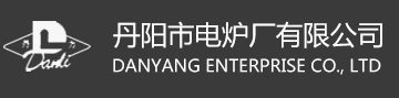 丹阳市电炉厂有限公司-