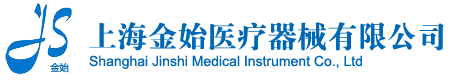 公司简介_上海金始医疗器械有限公司