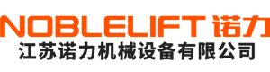 江苏诺力机械设备有限公司
