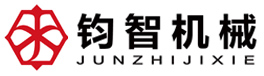 钧智（河北）机械设备有限公司