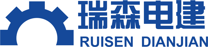 江西省瑞森电力建设有限公司