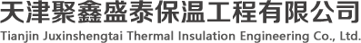 超细无机纤维喷涂厂家_矿物纤维吸音工程保温层施工-天津聚鑫盛泰保温工程有限公司【官方网站】